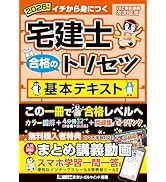 動画付】2026年版 宅建士 合格のトリセツ 基本テキスト【無料講義動画
